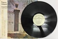 Пластинка виниловая , Поэтория Мелодия 300 мм. (Сост. отл.)