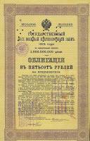 (№1915P-S787) Банкнота Россия 1915 год "500 Rubles"