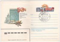 1984-094 Конверт ХМК с ОМ СССР Институт электросварки им. Е.О. Патона 50 лет      Спецгашение