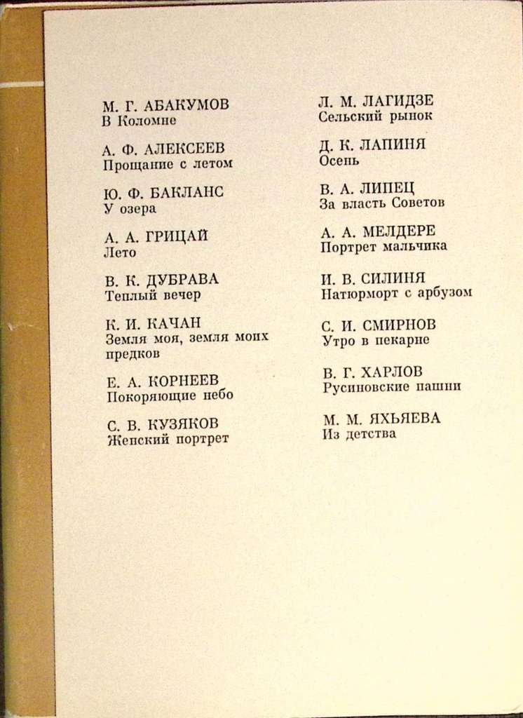 Набор открыток Картины молодых художников 1988 Полный комплект 16 шт Москва   с. 