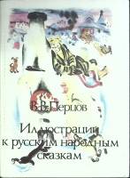 Набор открыток "Иллюстрации к русским народным сказкам" 1987 Полный комплект 16 шт Москва   с. 