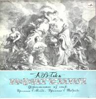 Пластинка виниловая , Ифигения Мелодия 300 мм. (Сост. на фото)