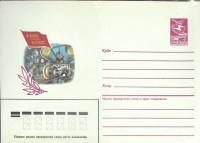 1982-год  Конверт маркированный СССР XXVII съезд КПСС    ,  Марка
