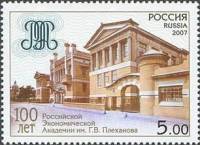 2007-006 Марка Россия Здание Академии  Экономическая Академия им. Г.В. Плеханова. 100 лет III O