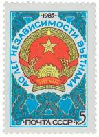 1985-078 Марка СССР Герб СВР  40 лет независимости Вьетнама III O