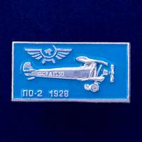 27001\120683 Значок "Самолет ПО-2"