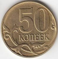 2014м Монета Россия 2014 год 50 копеек Лимонка Гладкий гурт, Магнитные, Латунь Сталь  XF