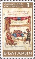 (1969-017) Марка Болгария "Празднование победы хана Крума"   Манасиева хроника (1) II Θ