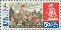 1967-114-116  Серия Набор марок (3 шт) СССР  Власть Советов на Украине, 50 лет II O