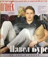 Журнал "Огонёк" 2001 № 30-31, июль Москва Мягкая обл. 75 с. С цв илл