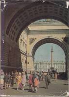 Книга Ленинград (путеводитель) 1972 , Ленинград Твёрд обл + суперобл 400 с. С цв илл