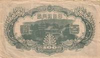 (№1945P-78 Ab) Банкнота Япония 1945 год "100 Yen"