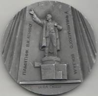 1986лмд Медаль СССР 1986 год В.И. Ленин Памятник у Финляндского вокзала  С.А. Корнилов Алюминий  XF