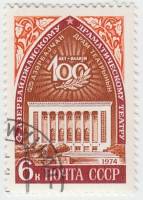1974-014 Марка СССР Здание театра   Театр им. М. Азизбекова 100 лет III Θ