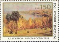 (1994-030) Марка Россия "Золотая осень"   В.Д. Поленов. 150 лет со дня рождения III O