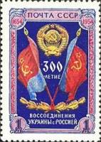1954-019 Марка СССР Флаги УССР и СССР   300 лет воссоединения Украины и России I Θ