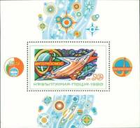 (1980-022) Блок Болгария "Эмблема"   Интеркосмос.Совместные пилотируемые космические полеты III Θ