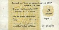 () Банкнота Россия 1970 год 5  ""   UNC