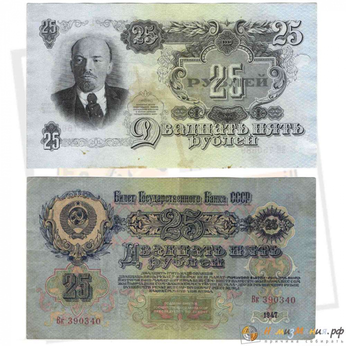 (серия  аА-яЯ) Банкнота СССР 1947 год 25 рублей   16 лент в гербе, 1947 год XF