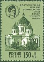1994-027 Марка Россия Троицкий собор в СПб  Архитектурные памятники России III Θ