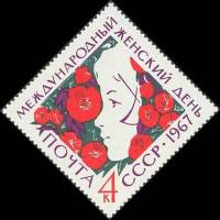 1967-007 Марка СССР Профиль девушки   Международный день 8 Марта II O