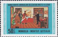 (1970-010) Марка Монголия "Ленин и Сухэ-Батор"   В.И. Ленин. 100 лет со дня рождения  III O