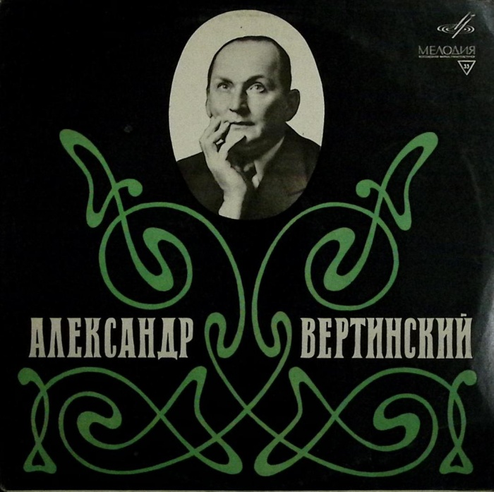Пластинка виниловая , Алёнушка Мелодия 310 мм. (Сост. на фото)
