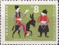 (1964-025) Марка Болгария "Хитрый Пётр"   Болгарские народные сказки II Θ