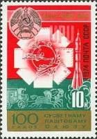 (1974-086) Марка СССР "БCСР – член ВПС"    Всемирный почтовый союз 100 лет III Θ