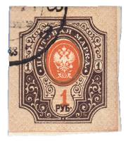 (1889-16) Марка Россия  1917 год, Без ВЗ, Верт. мел сетка, Без перф  1 руб  1889 год, 1 рубль I Θ