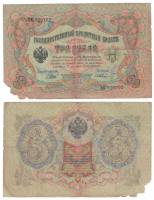 Шмидт Ф.Ф. Банкнота Россия 1905 год 3 рубля   1917 г, Шипов И.П, №ЧЦ-ѲѲ, АА-АН, Вр. пр-во F