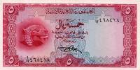 (№1969P-7a) Банкнота Йемен 1969 год "5 Rials"