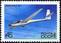 1983-009 Марка СССР Планер ЛАК-12  История советского планеризма III O