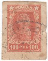 (1922-058) Марка РСФСР "Красноармеец. Оранжевая" Без перфорации  Стандартный выпуск  Стандартный вып