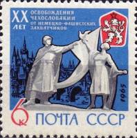 1965-028 Марка СССР Скульптура   20 лет освобождению Чехословакии от фашистской оккупации II O