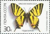 1987-006 Марка СССР Подалирий  Красная книга СССР. Бабочки III Θ