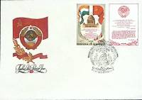 1981-год Худож. конв. первого дня, сг+ марка СССР Визит Л. Брежнева в Индию   , Печать ПД Марка