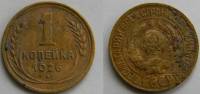 (1926) Монета СССР 1926 год 1 копейка   Бронза  F