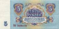 (серия    АА-ЯЯ) Банкнота СССР 1961 год 5 рублей    UNC