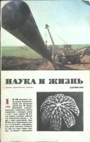 Журнал Наука и жизнь 1983 №01 Москва Мягкая обл. 160 с. С ч/б илл