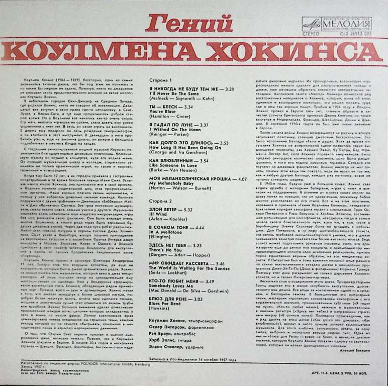 Пластинка виниловая К. Хокинс Я никогда не буду тем же... Мелодия 300 мм. Near mint