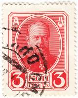 (1913-03) Марка Россия "Александр III"  Без обозначения года  1913 год II Θ