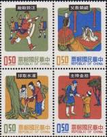 (№1974-1020) Лист марок Тайвань 1974 год "Рассказы Ван Чи ти Ян Вэнь Yenpo Ван Хуа", Гашеный