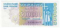 (1994) Банкнота (Купон) Украина 1994 год 500 000 карбованцев "Владимир Великий"   UNC