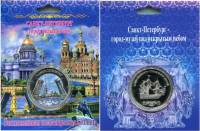 Сувенирная монета Россия Санкт-Петербург Город белых ночей  Никель  PROOF Буклет
