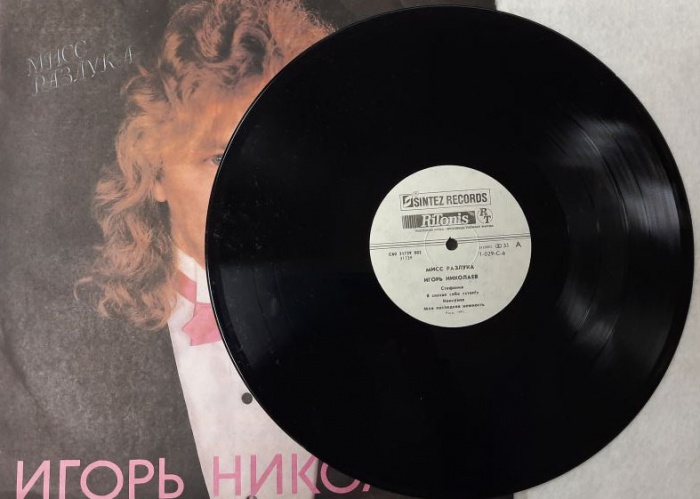 Пластинка виниловая И. Николаев Мисс разлука Sintez Records 300 мм. (сост. на фото)