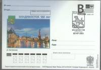 (2015-год) Почтовая карточка с лит. В+сг Россия "Владивосток, 155 лет"     ППД Марка