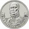 Барклай де Толли М.Б. Монета Россия 2012 год 2 рубля  Сталь  UNC