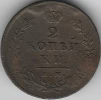 1814, ИМ ПС Монета Россия 1814 год 2 копейки Орёл C, Гурт гладкий Медь  VF
