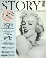 Журнал Story 2008 № 3 Москва Мягкая обл. 192 с. С цв илл